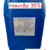 กรดเกลือ 35%
