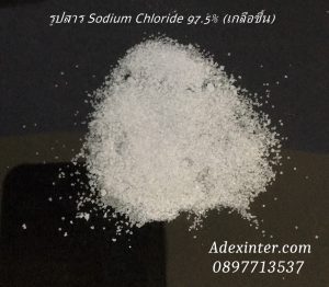 Sodium Chloride 97.5% (เกลือชื้น)