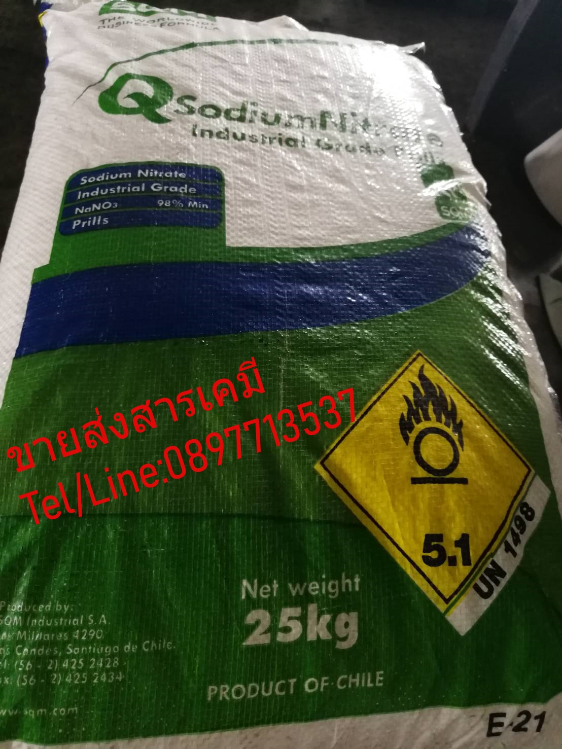 โซเดียมไนเตรท (ชิลี)