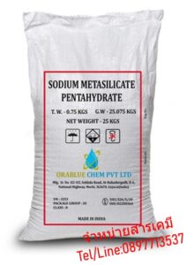 Sodium Metasilicate