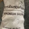 รูปกระสอบสารส้มขุ่นก้อน