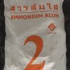 สารส้มใสก้อน เบอร์ 2